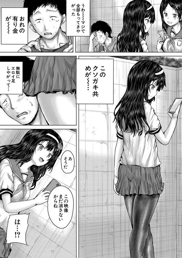 クソガキにはレ●プでお仕置きを エロ画像 024