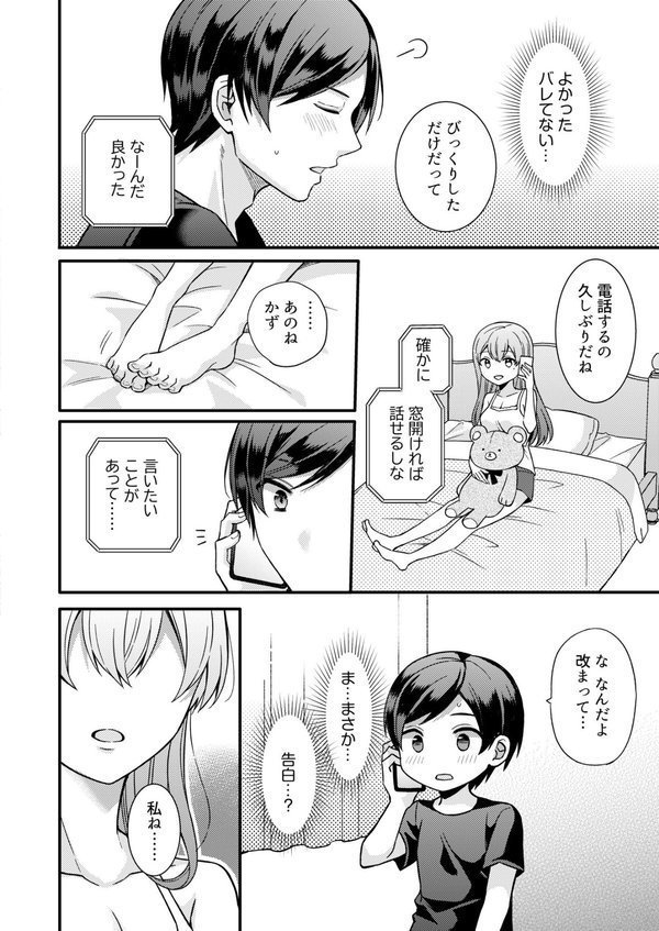 NTRアプローチ【デジタル特装版】 エロ画像 020