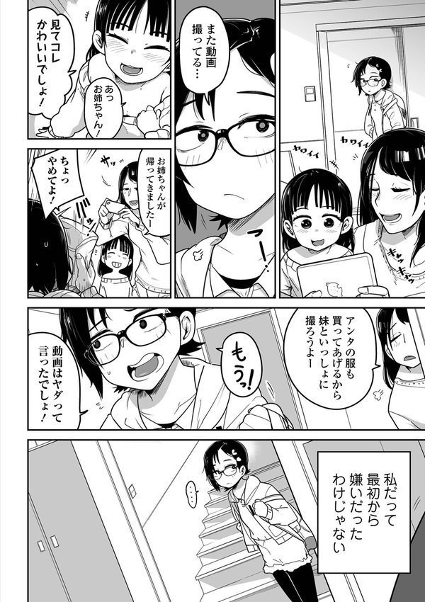ドン底少女の唄 エロ画像 024
