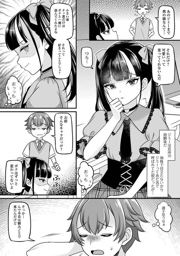 男の娘・ハーレムスクール【デジタル特装版】 エロ画像 024