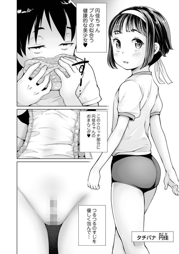 陰キャで始まるぺたん娘ハーレム生活 エロ画像 024