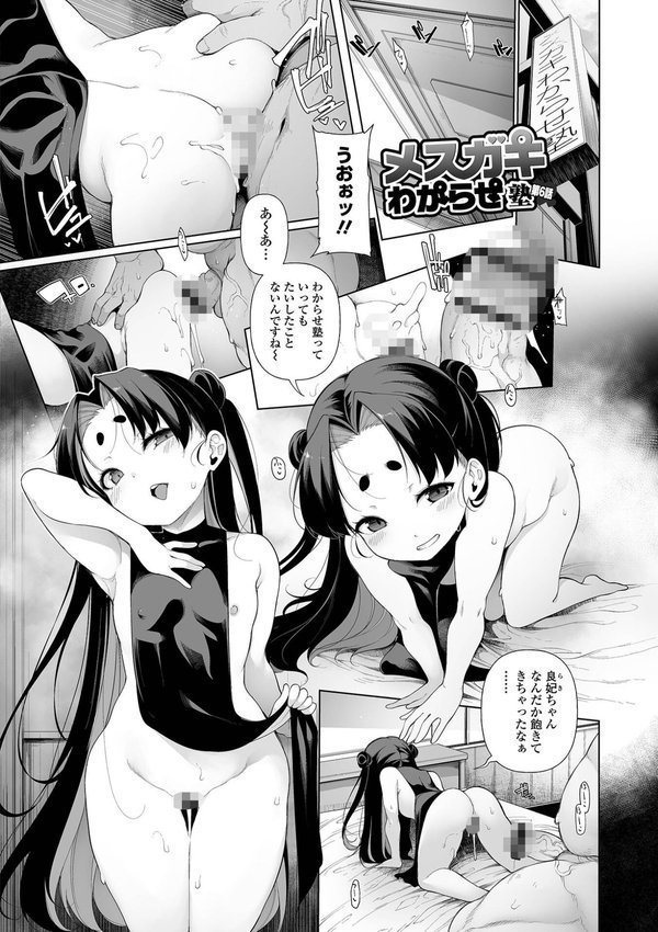 メスガキわからせ塾 単行本版 【デジタル特装版】 エロ画像 024