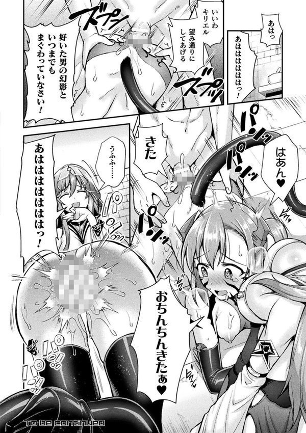 超昂神騎エクシール 〜双翼、魔悦調教〜 THE COMIC エロ画像 024