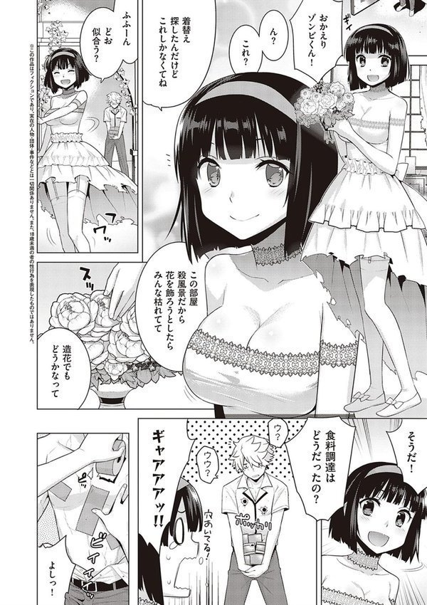 明日、世界が終わるなら 【デジタル特装版】 エロ画像 024