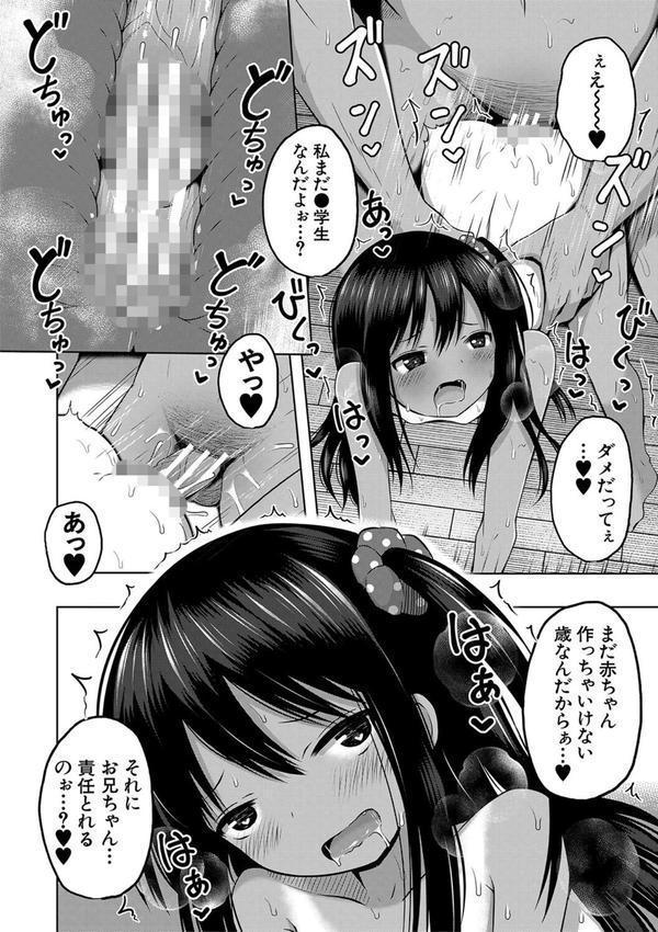 妊娠少女［メスガキだって孕みたいっ！］【1話立ち読み付き】 エロ画像 024