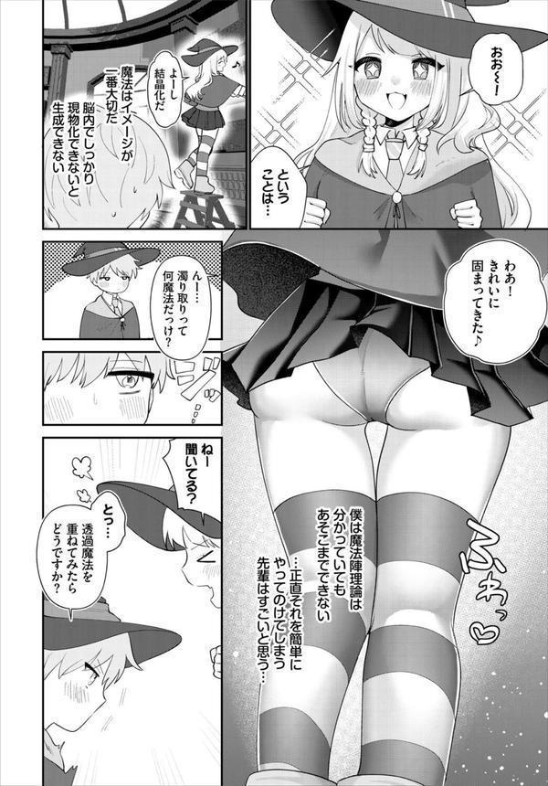 ダンジョン攻略はSEXで！！ VOL.25 エロ画像 024