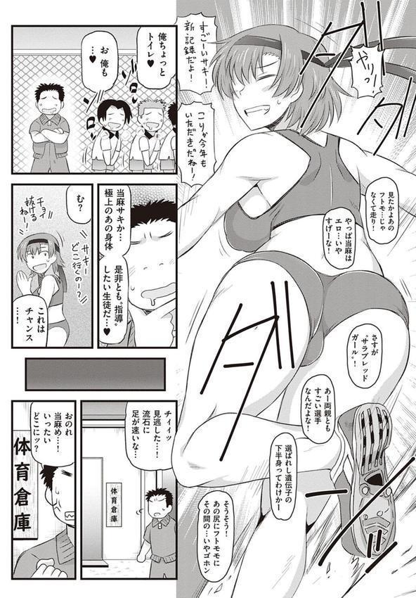 淫行教師の催●セイ活指導録 エロ画像 024