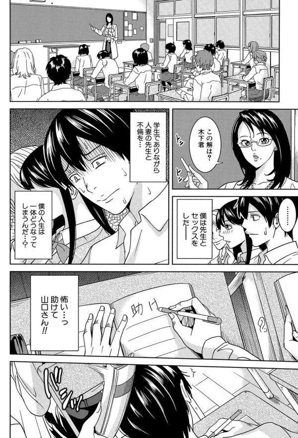 女教師と僕の秘密【1話立ち読み付き】 エロ画像 023