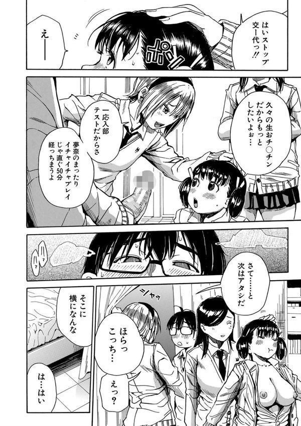 学園性処理活動【1話立ち読み付き】 チャイムの後は無限射精タイム エロ画像 023