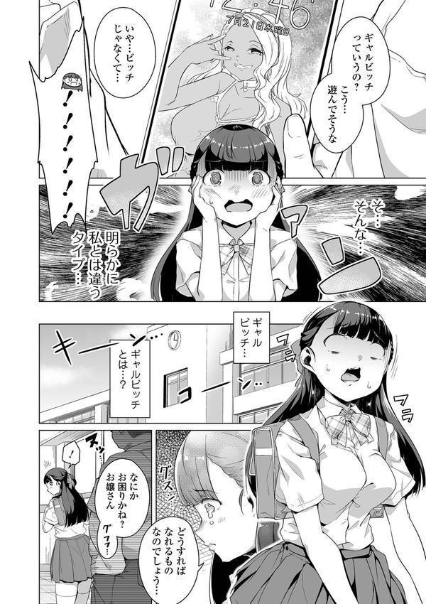 恋する乙女はネトラレビッチ 【デジタル特装版】 エロ画像 023