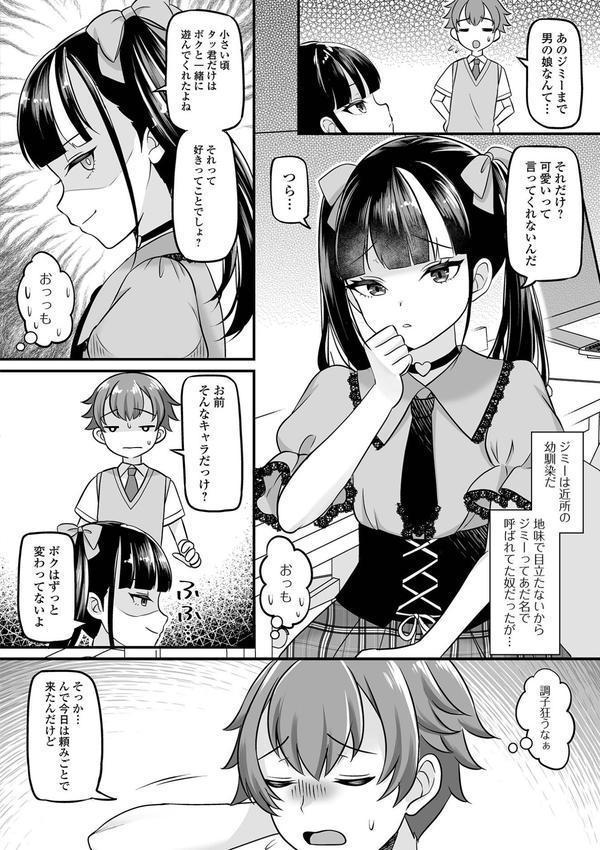 男の娘・ハーレムスクール【通常版】 エロ画像 024
