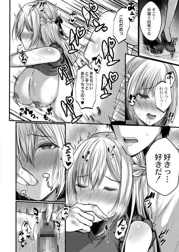 僕らの純愛 エロ画像 023