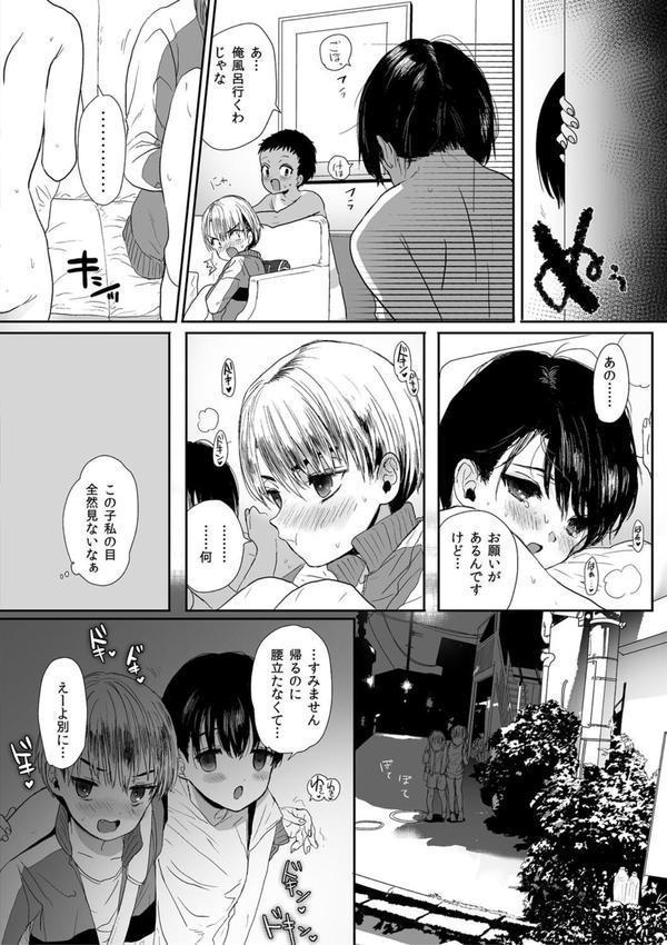 思春期異聞録 ぬまたちひろ傑作選【デジタル特装版】 エロ画像 021