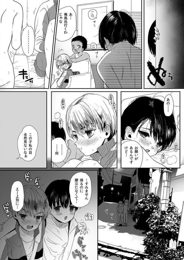 思春期異聞録 ぬまたちひろ傑作選 エロ画像 023
