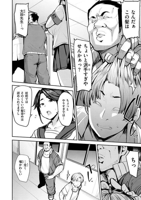 メス喰い〜肉色獣のようにハメられて〜 エロ画像 024