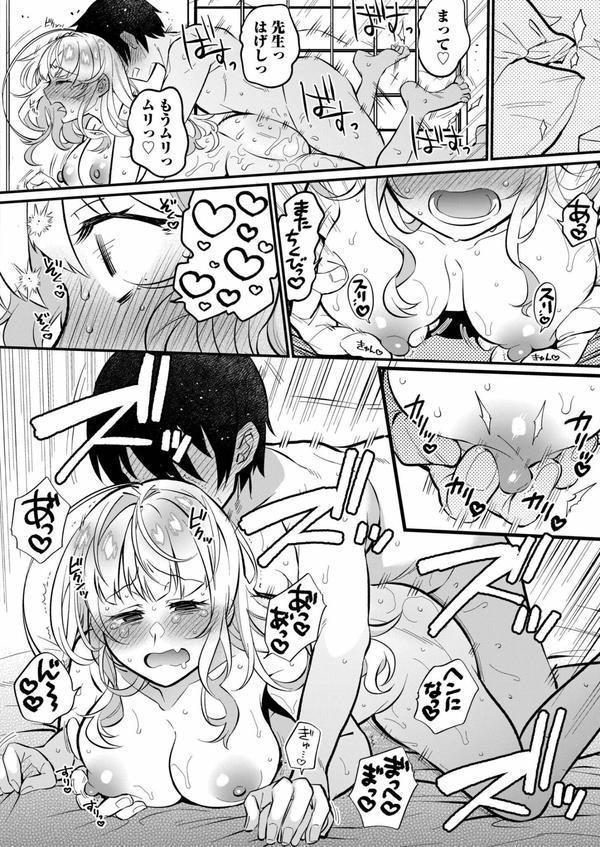 ギャルらんまんっ！FAN】【デジタル特装版】 エロ画像 024