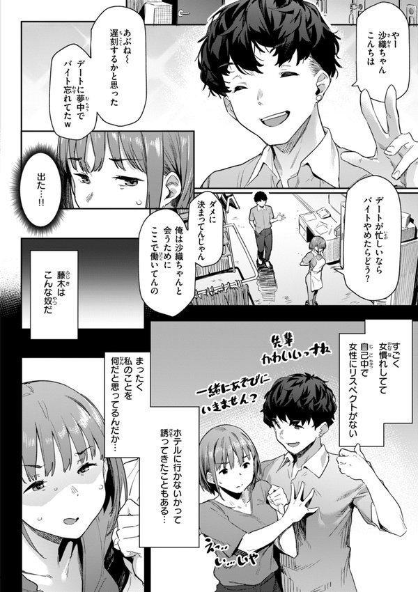 まずはセフレから、どう？ エロ画像 024