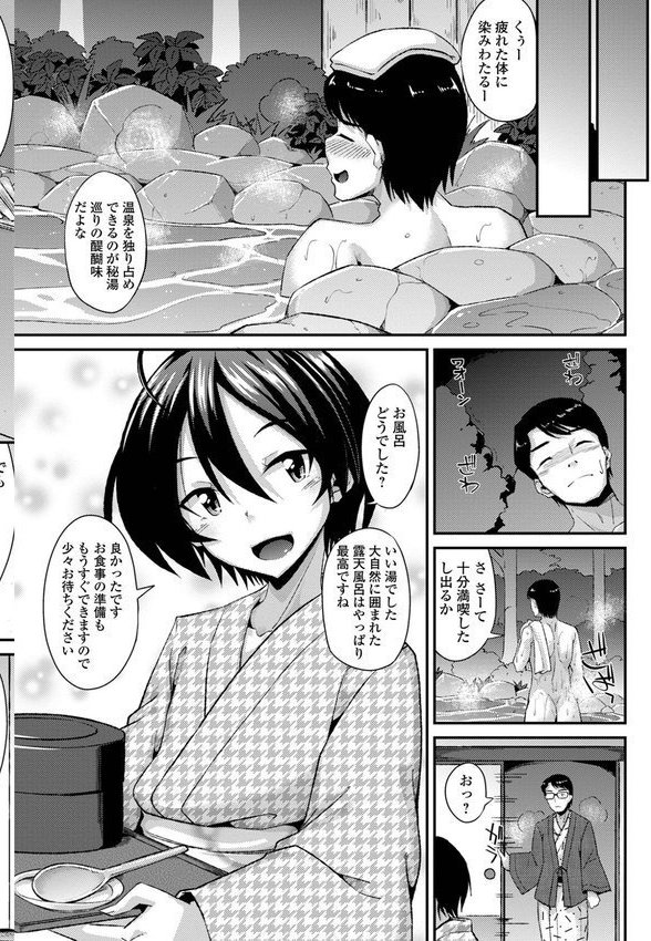 男の娘のいる日常【デジタル特装版】 エロ画像 024