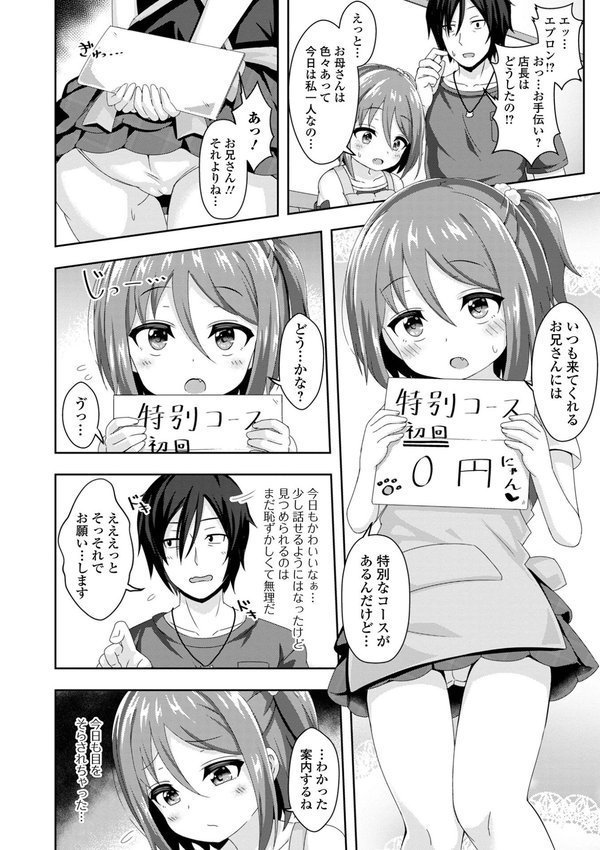 初恋ふぇろもん【デジタル特装版】 エロ画像 024