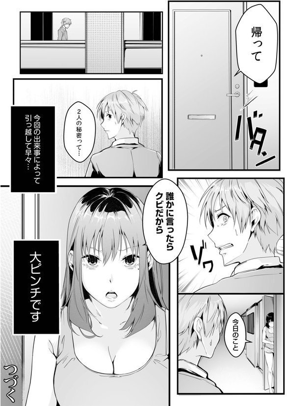 僕の女上司で、お隣さん。〜後戻りできない秘密のカンケイ〜FANZA限定版 エロ画像 007