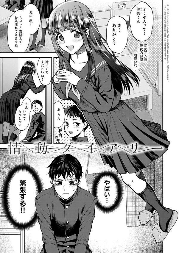 もう少しだけ、このままで 【デジタル特装版】 エロ画像 026