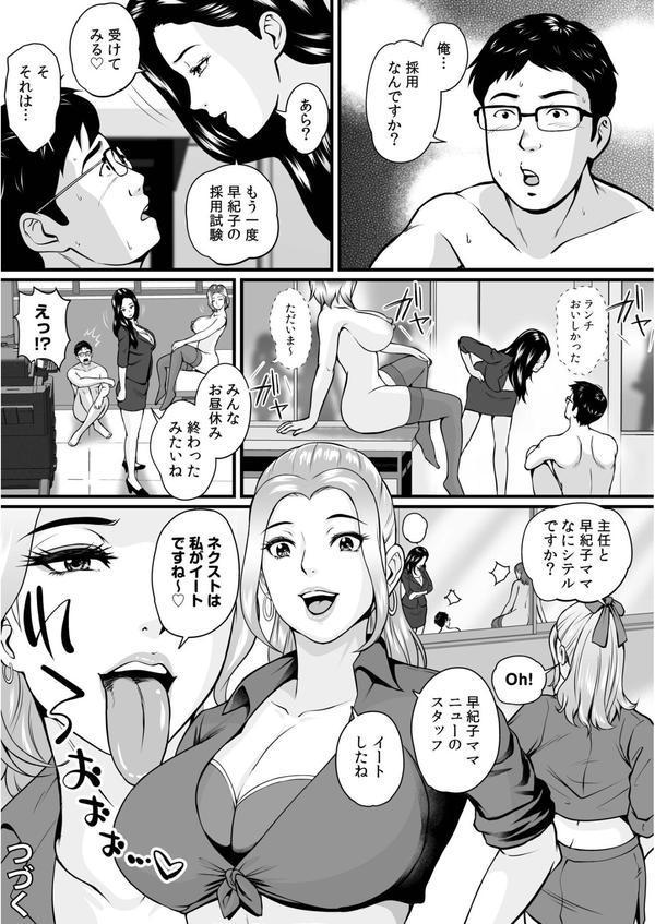 転職先が痴女まみれなんですがヤるしかないですよね エロ画像 026
