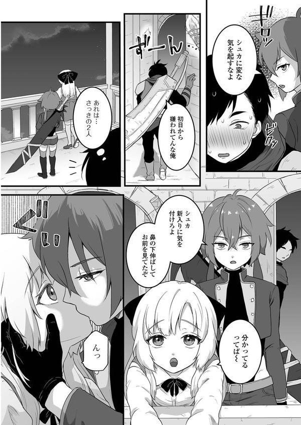 男の娘と、とろける体験 エロ画像 026