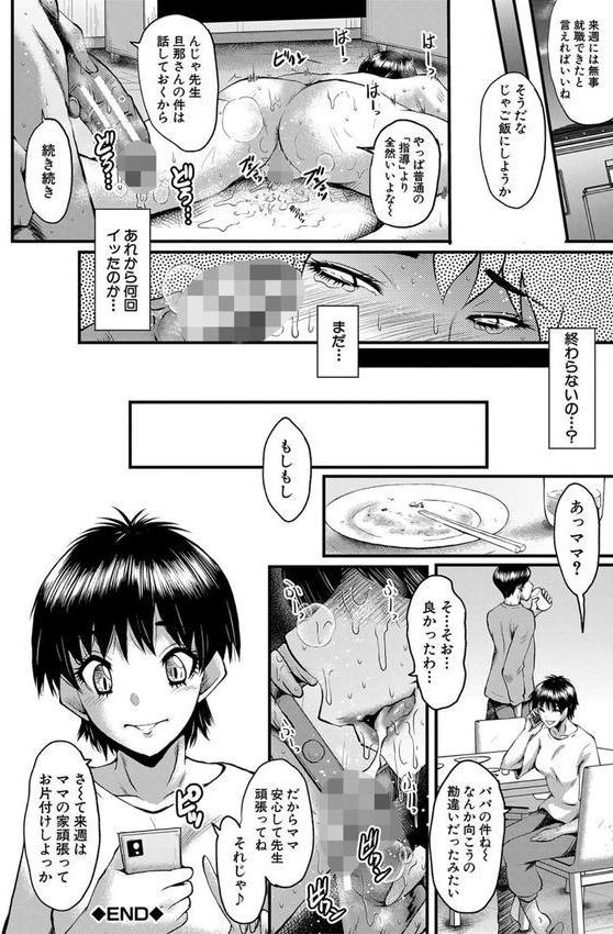 母娘姉妹と痴女教師の時間割 エロ画像 025
