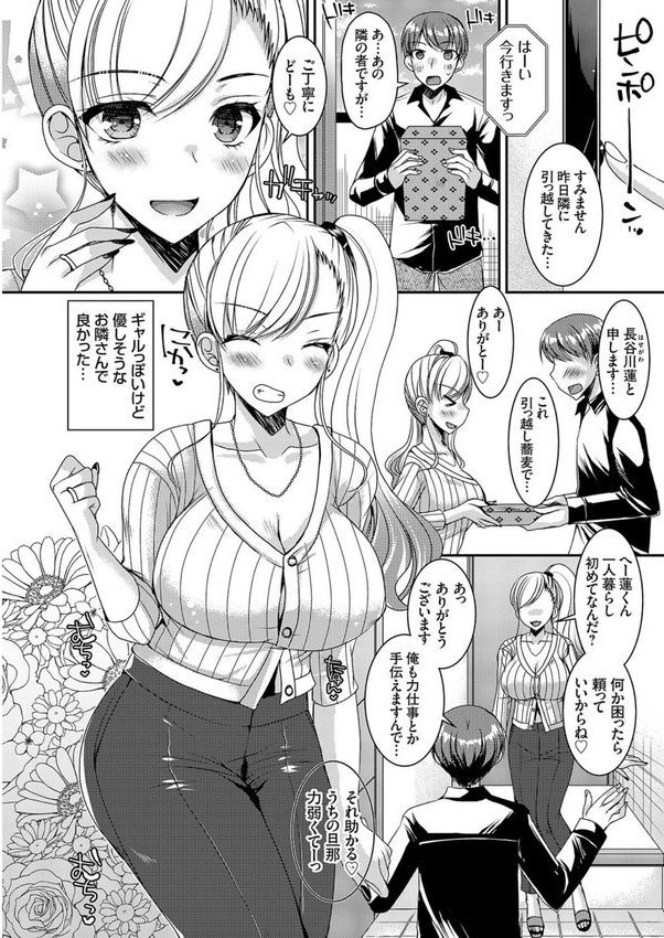 出張不倫 〜ギャル妻は欲求不満〜【デジタル特装版】 エロ画像 026