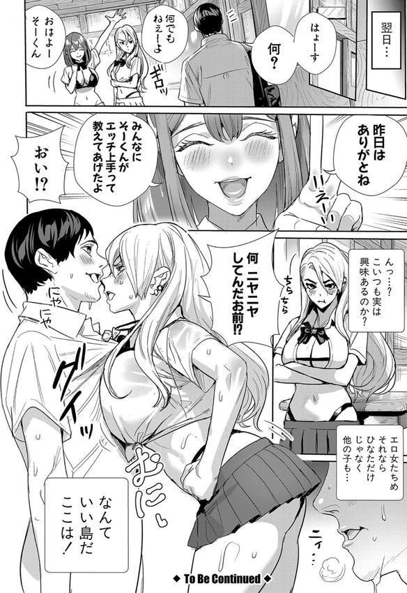 交尾島 ハメまくりたいドスケベJK達 エロ画像 025