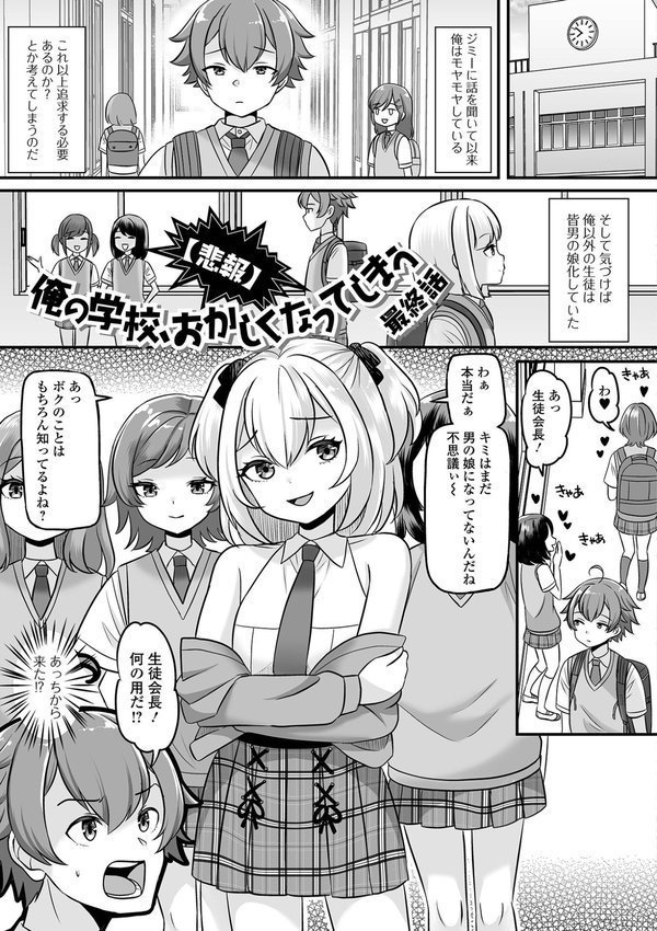 男の娘・ハーレムスクール【デジタル特装版】 エロ画像 027