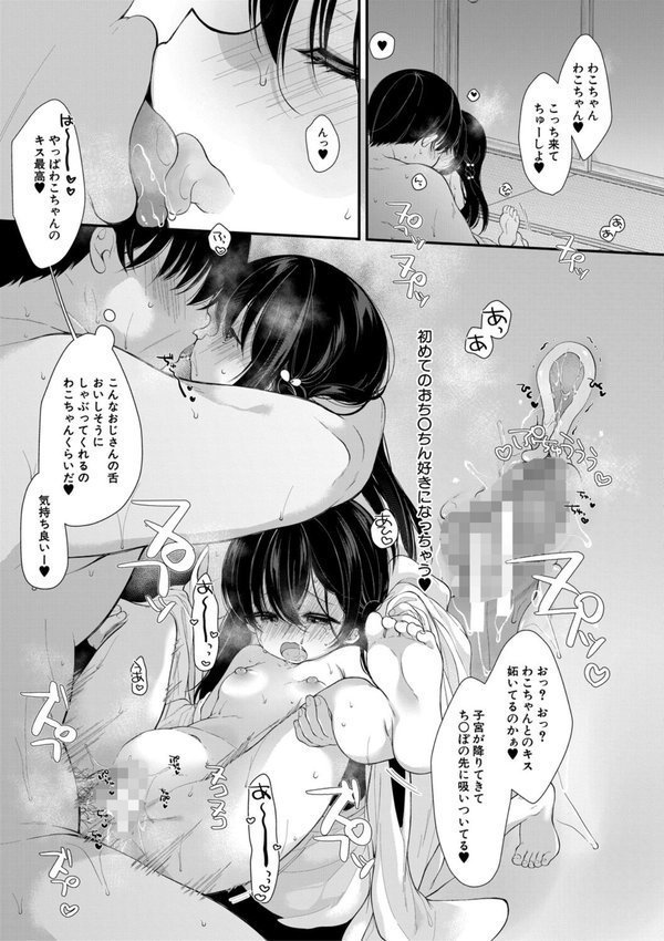 無垢な少女は堕とされる エロ画像 026