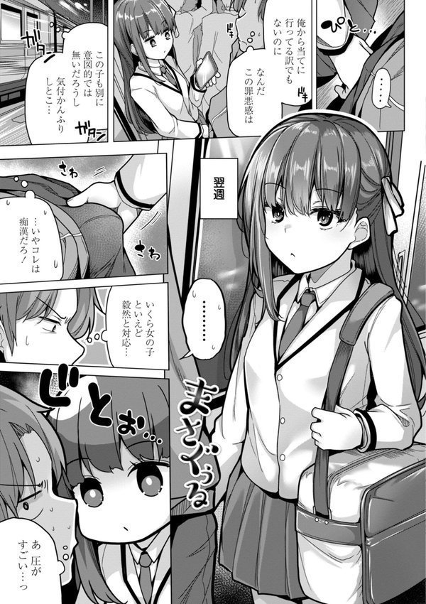 母さんごめん メスガキに手を出しました！！【デジタル版】 エロ画像 027