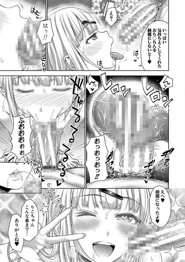 ぱぱかつ！もしパパ活相手が実は全員娘の友達と変装した娘だったら エロ画像 026