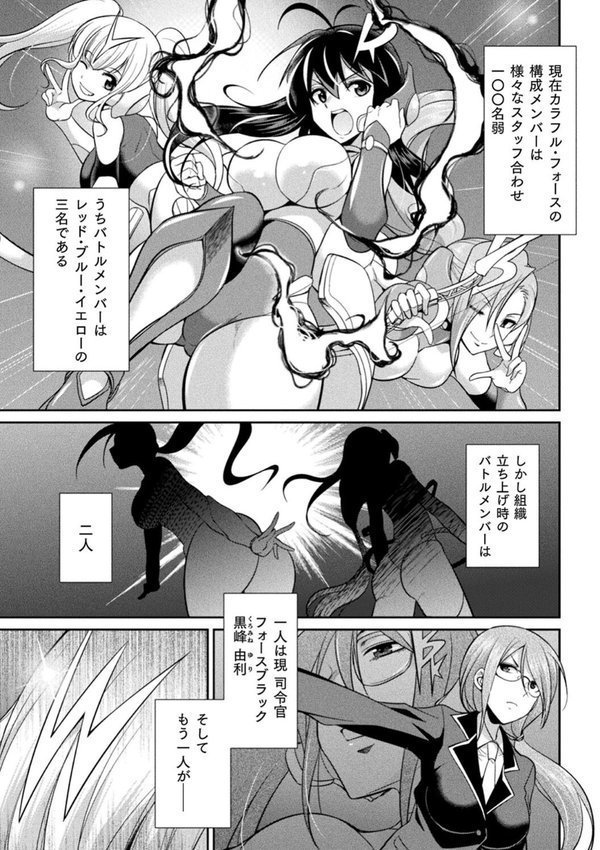 特務戦隊カラフル・フォース 正義のヒロインvs触手女王！フタナリ調教大決戦！？ エロ画像 027