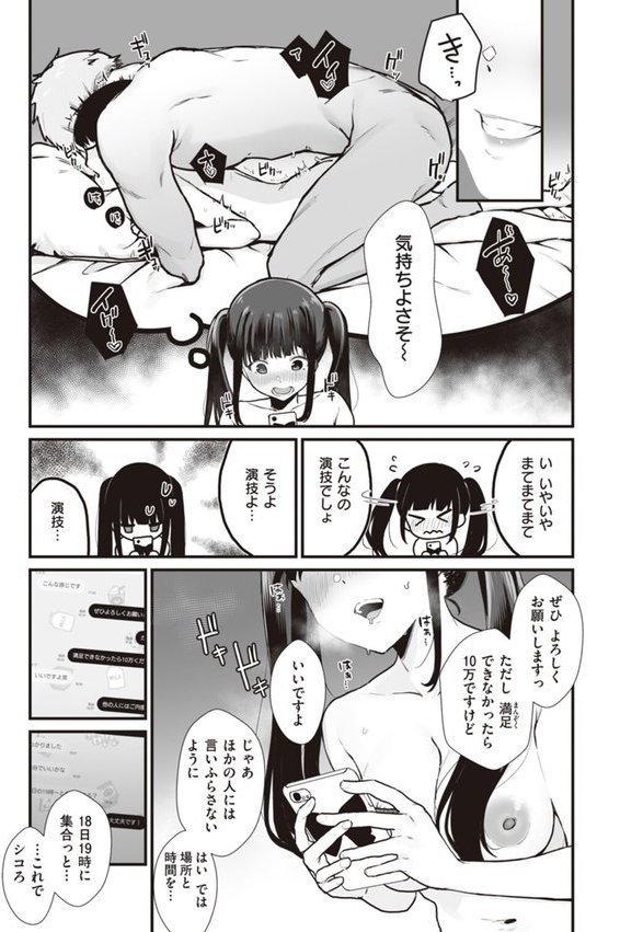 わからせて。 エロ画像 027