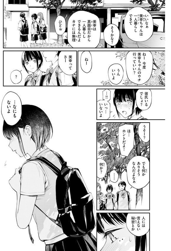 ないしょですよ。 エロ画像 028