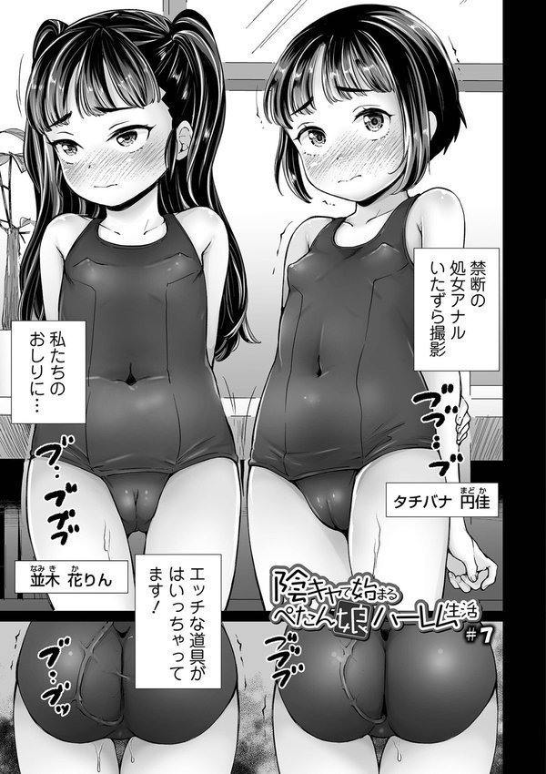 陰キャで始まるぺたん娘ハーレム生活 エロ画像 027