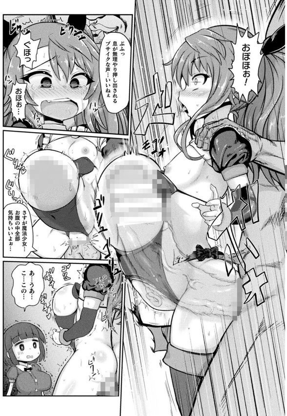 サキュバスと魔法少女とパパ活とデカチンバトル！！ エロ画像 027