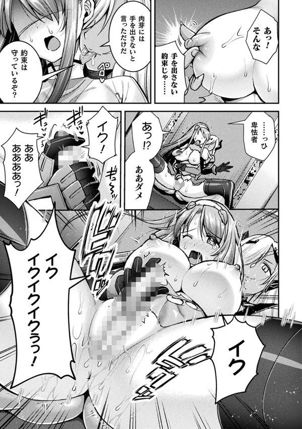 超昂神騎エクシール 〜双翼、魔悦調教〜 THE COMIC エロ画像 027