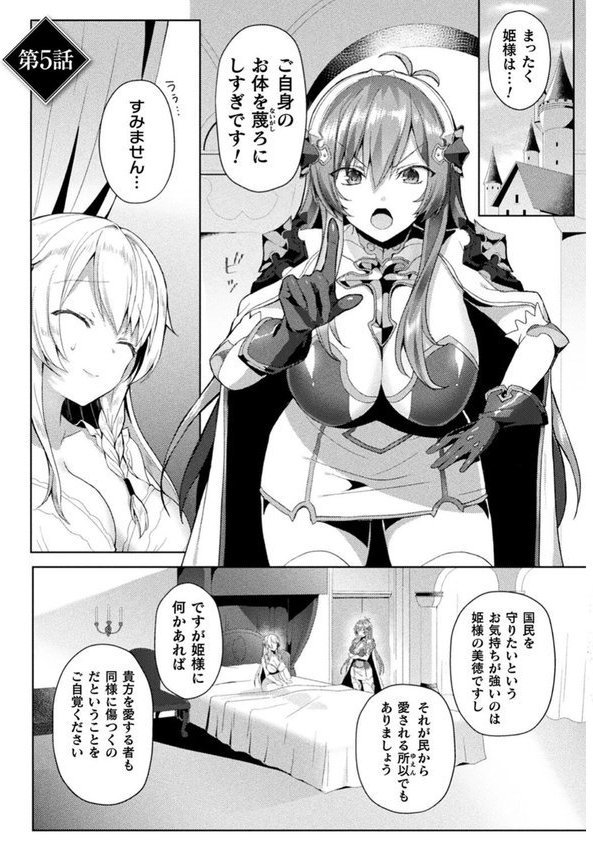 エデンズリッター淫悦の聖魔騎士ルシフェル編 THE COMIC エロ画像 027