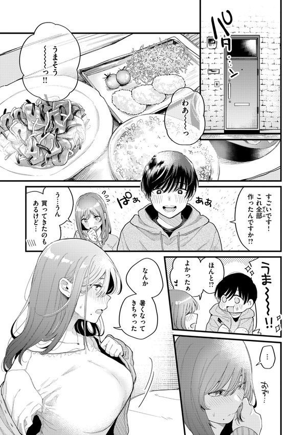 今夜めちゃくちゃになったら エロ画像 027