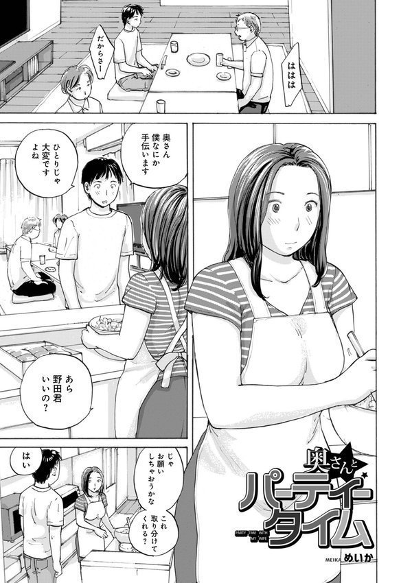 奥さんとヤリコミする！ エロ画像 027