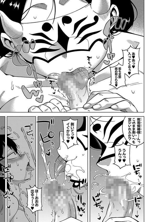 教祖サマの作り方【1話立ち読み付き】 エロ画像 026
