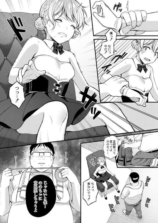 メスガキ、ちょろすぎw FANZA限定版 エロ画像 026