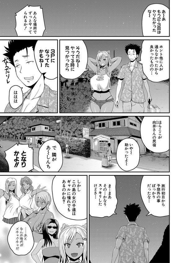 いんばいと！ SEXだらけの島ですが何か？【デジタル特装版】 エロ画像 026