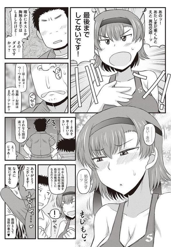 淫行教師の催●セイ活指導録 エロ画像 027