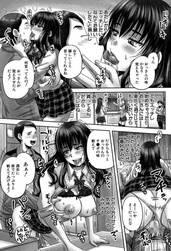 孕ませックス！！【1話立ち読み付き】 エロ画像 026