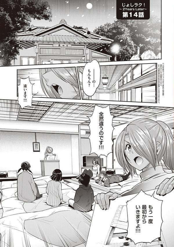 じょしラク！ 2 Years Later 3・4【デジタル合本版】 エロ画像 027