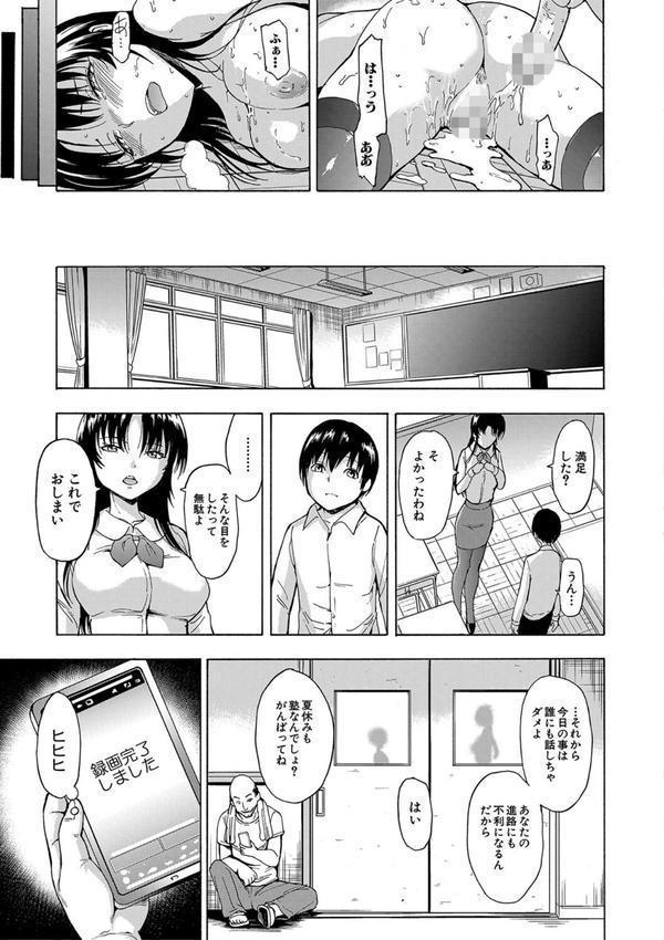 女教師市川美由紀【1話試し読み付き】 エロ画像 027